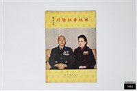 藏品(總統華誕特刊)的圖片