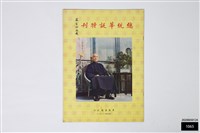 藏品(總統華誕特刊)的圖片