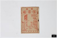 藏品(繪圖百家姓)的圖片