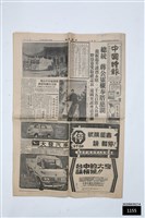藏品(中國時報第八八八○號)的圖片