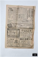 藏品(中國時報1975年4月20日中央銀行降息報導)的圖片