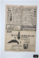 藏品(中國時報第八八八五號)的圖片