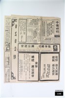 藏品(中國時報第八八七八號)的圖片