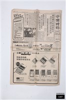 藏品(中國時報第八八八一號)的圖片