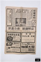 藏品(中國時報第八八七六號)的圖片