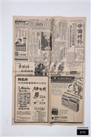 藏品(中國時報第八八九三號)的圖片