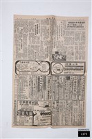 藏品(六十四年四月六日中國時報)的圖片