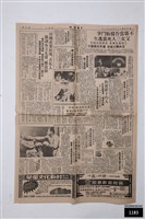 藏品(六十四年五月十八日中國時報)的圖片