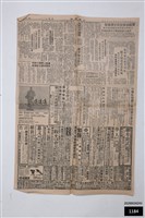 藏品(六十四年四月二十九日中國時報)的圖片