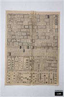 藏品(六十四年四月二十三日台灣新生報)的圖片