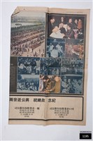 藏品(六十六年四月五月中國時報)的圖片