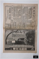 藏品(六十四年四月十八日中央日報)的圖片