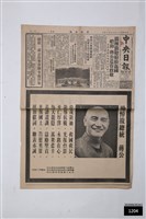 藏品(中央日報第一六九八八號)的圖片