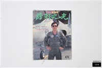 藏品(勝利之光第476期)的圖片