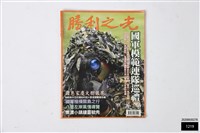 藏品(勝利之光第586期)的圖片