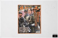 藏品(勝利之光第589期)的圖片