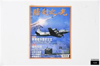 藏品(勝利之光第598期)的圖片