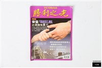 藏品(勝利之光)的圖片