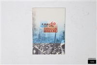 藏品(抗戰勝利六十周年特展導覽手冊)的圖片