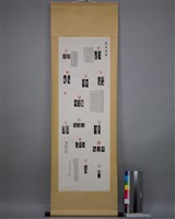 藏品(林儒-五斗米室-金剛經佳句)的圖片