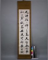藏品(李逸樵-書宋聯閱江樓記)的圖片