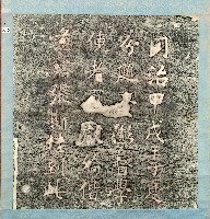 藏品(夏獻綸仙洞遊誌拓本)的圖片