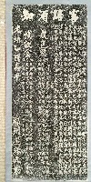 藏品(客路須知碑拓本)的圖片