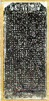藏品(新建苗栗縣城隍廟碑拓本
(與2636、2637有關)
(有兩張拓本))的圖片