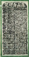 藏品(鹿溪新建鳳山寺碑記拓本)的圖片