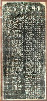 藏品(重修天后宮記碑拓本)的圖片