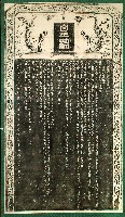 藏品(重修郡西關帝廟碑記拓本)的圖片