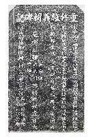 藏品(重修旌義祠碑記拓本)的圖片