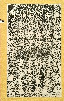 藏品(法華寺前池內鱗介禁捕碑記拓本)的圖片