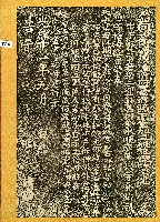 藏品(天后宮廟庭禁築草寮碑記拓本)的圖片