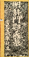 藏品(鄭氏墓碑拓本)的圖片