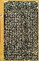 藏品(興隆寺產業示告碑記拓本)的圖片