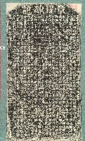 藏品(屏東書院章程碑記拓本)的圖片