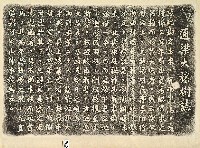 藏品(通梁大榕樹誌拓本)的圖片