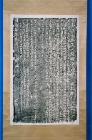 藏品(岸裡社西界址碑拓本)的圖片