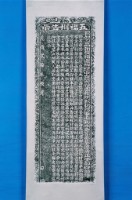 藏品(國姓井記念碑拓本)的圖片