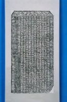 藏品(天后宮田產記拓本)的圖片