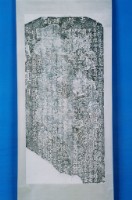 藏品(水沙連田園減則陞科示告碑記拓本)的圖片