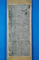 藏品(奉憲勘定地界碑拓本)的圖片