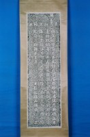 藏品(養濟院園租立約碑拓本)的圖片