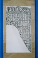 藏品(彰化養濟院同買祀園碑記拓本)的圖片