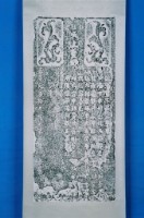 藏品(興安宮公業示禁碑記拓本)的圖片