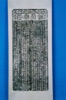 藏品(超然社重修文祠捐題碑記拓本)的圖片