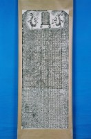 藏品(嚴禁鹿港廳口胥役重索規費碑記拓本)的圖片