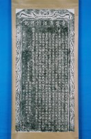 藏品(埔鹽庄業戶佃戶租納示諭碑記拓本)的圖片