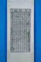 藏品(文開書院公業條款碑記拓本)的圖片